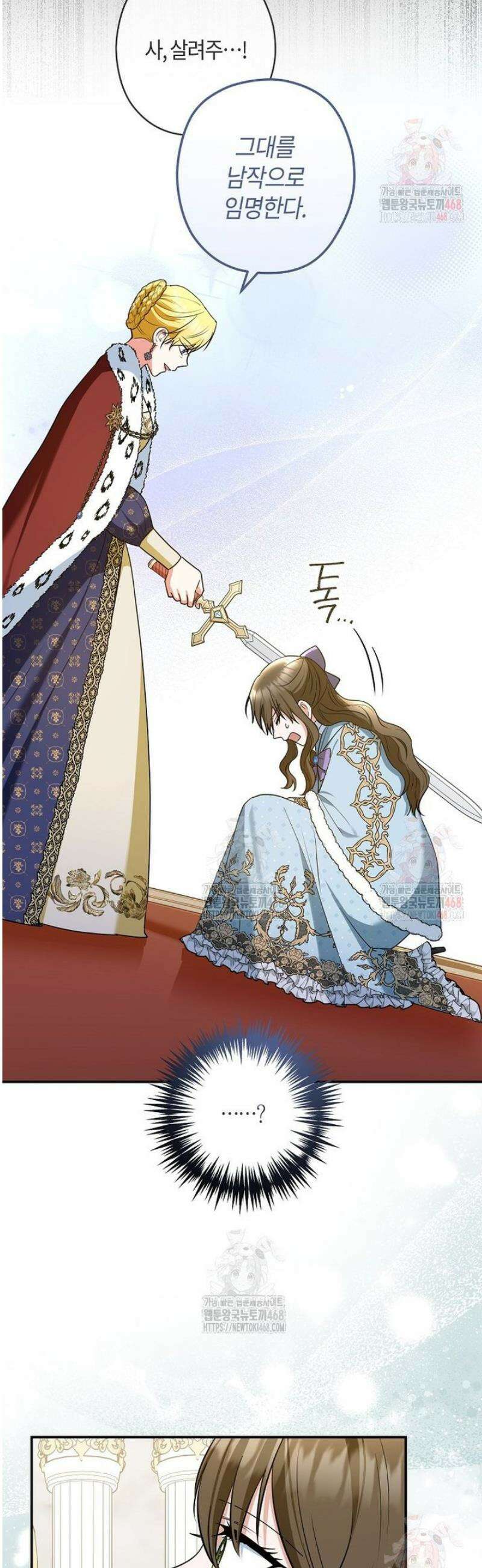 공작님, 제발 좀 망하세요! 61화 8