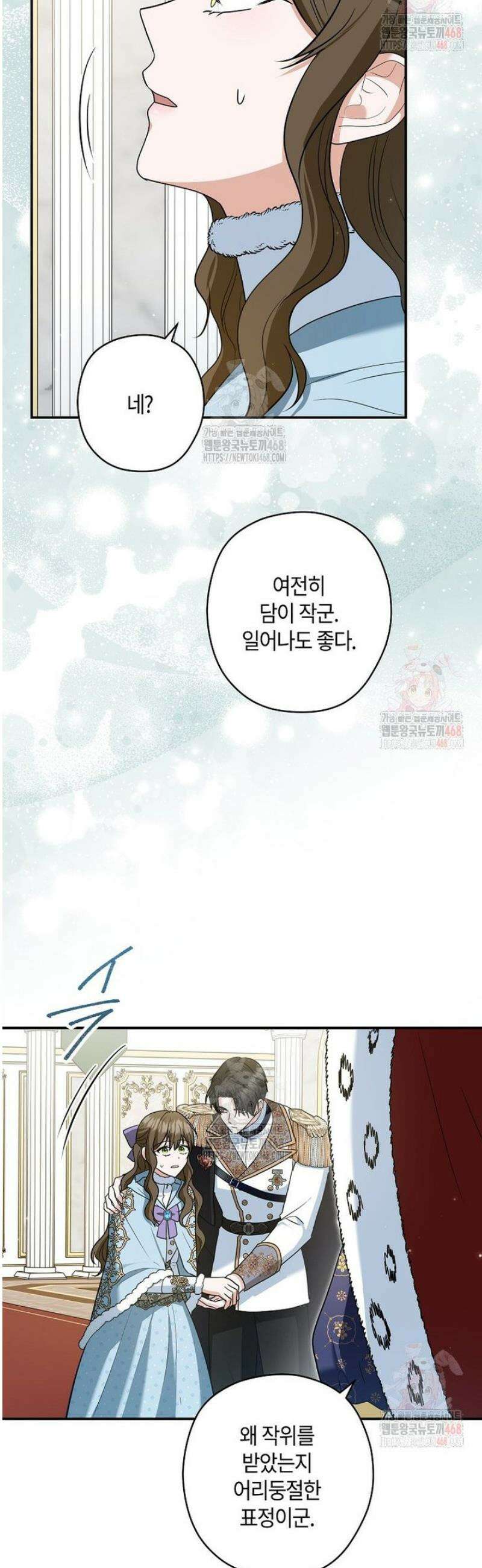 공작님, 제발 좀 망하세요! 61화 9