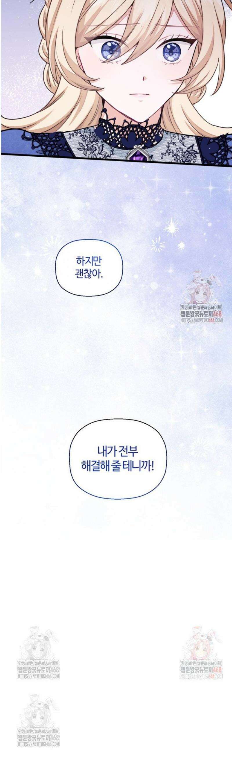 폐하, 저를 잊어주세요 25화 2