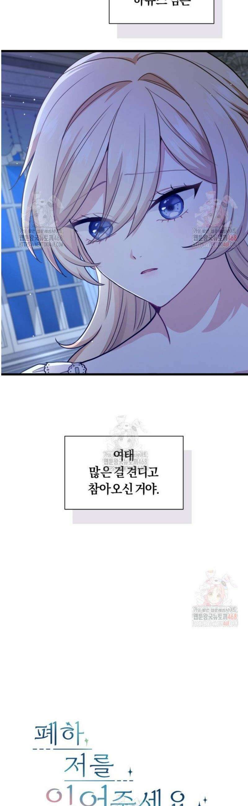 폐하, 저를 잊어주세요 25화 4
