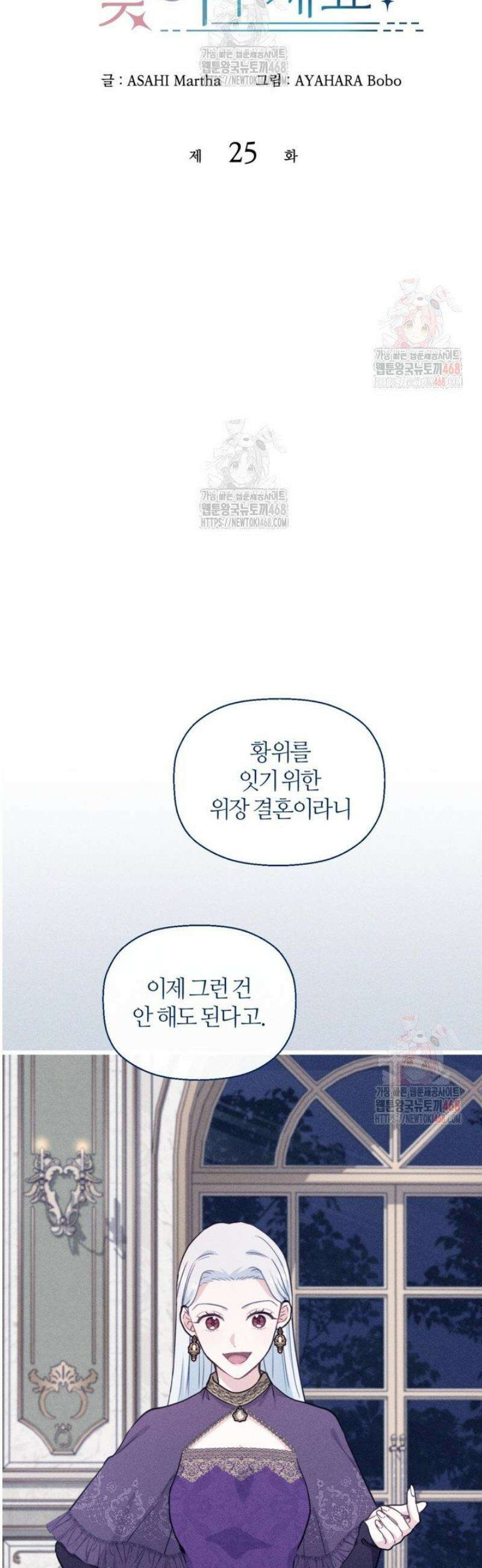 폐하, 저를 잊어주세요 25화 5