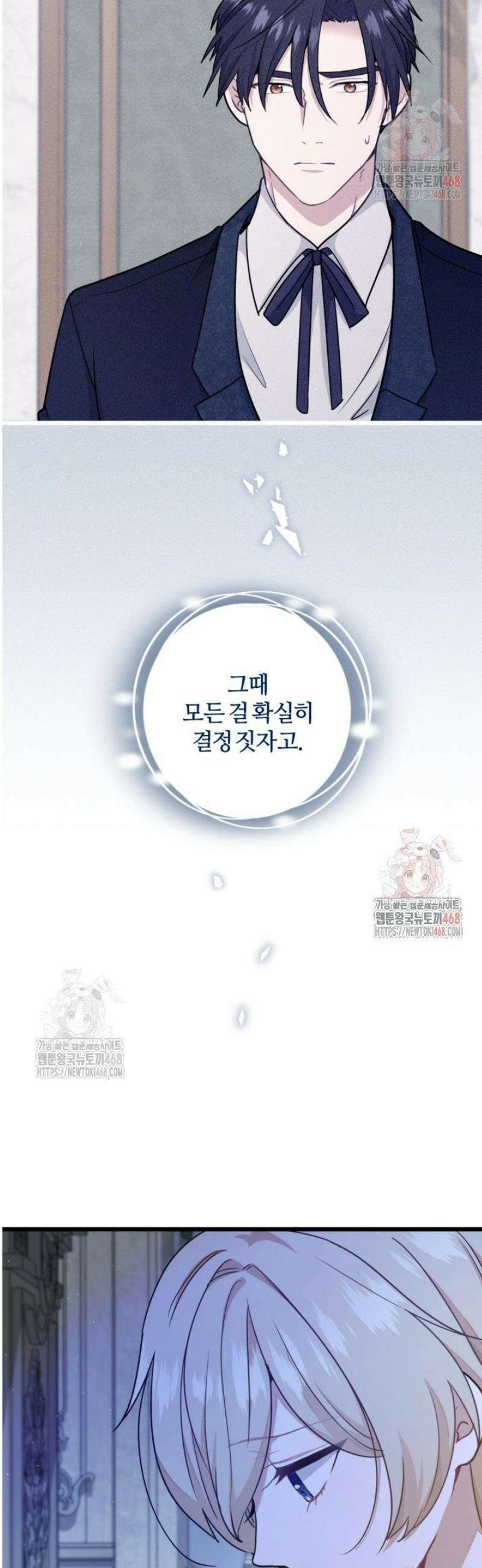 폐하, 저를 잊어주세요 25화 7