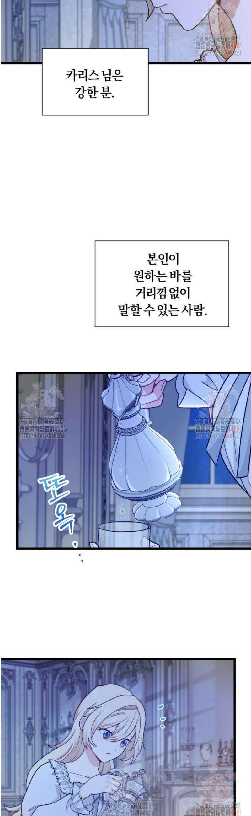 폐하, 저를 잊어주세요 25화 8