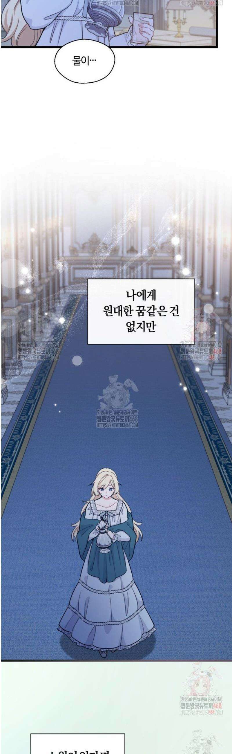 폐하, 저를 잊어주세요 25화 9
