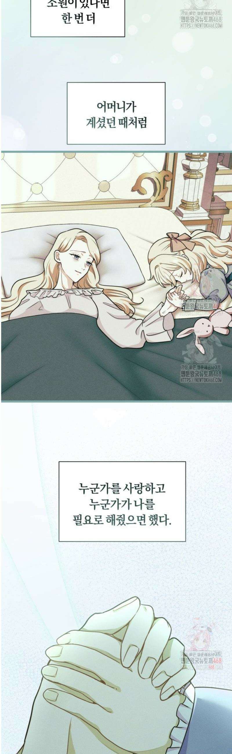 폐하, 저를 잊어주세요 25화 10