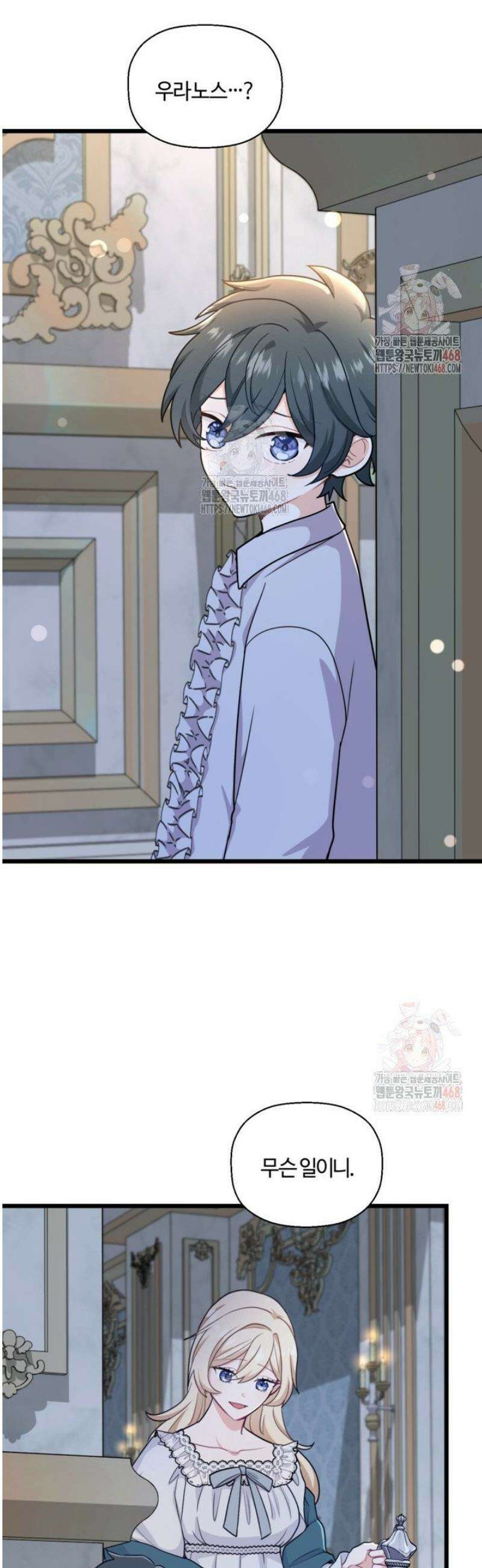 폐하, 저를 잊어주세요 25화 13