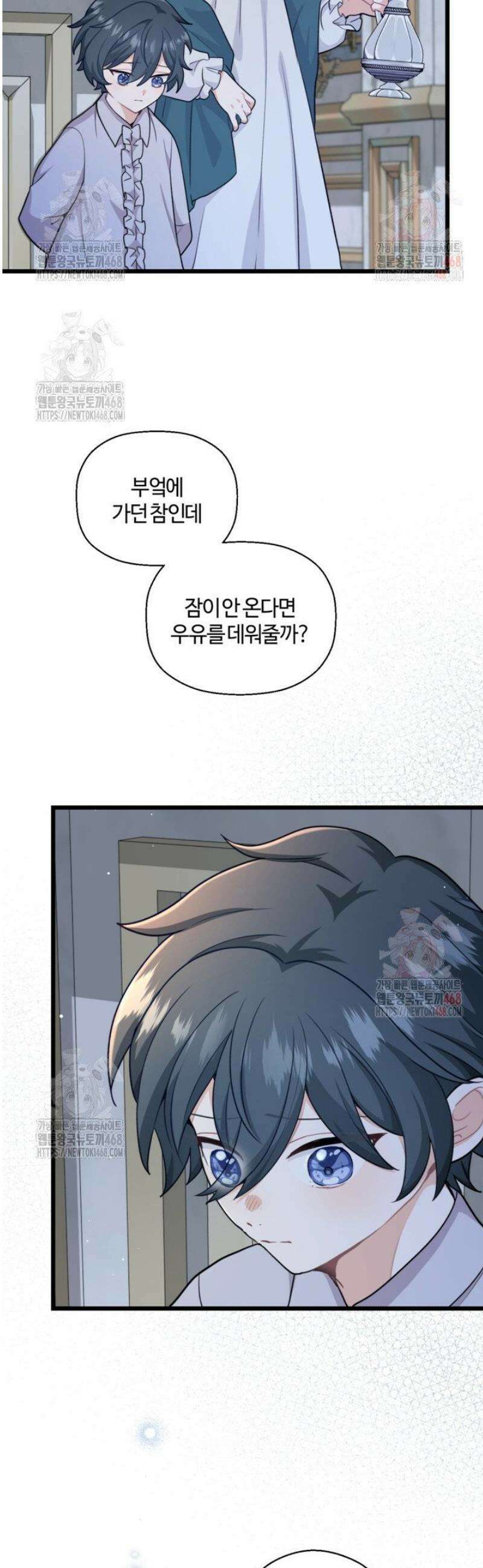 폐하, 저를 잊어주세요 25화 14
