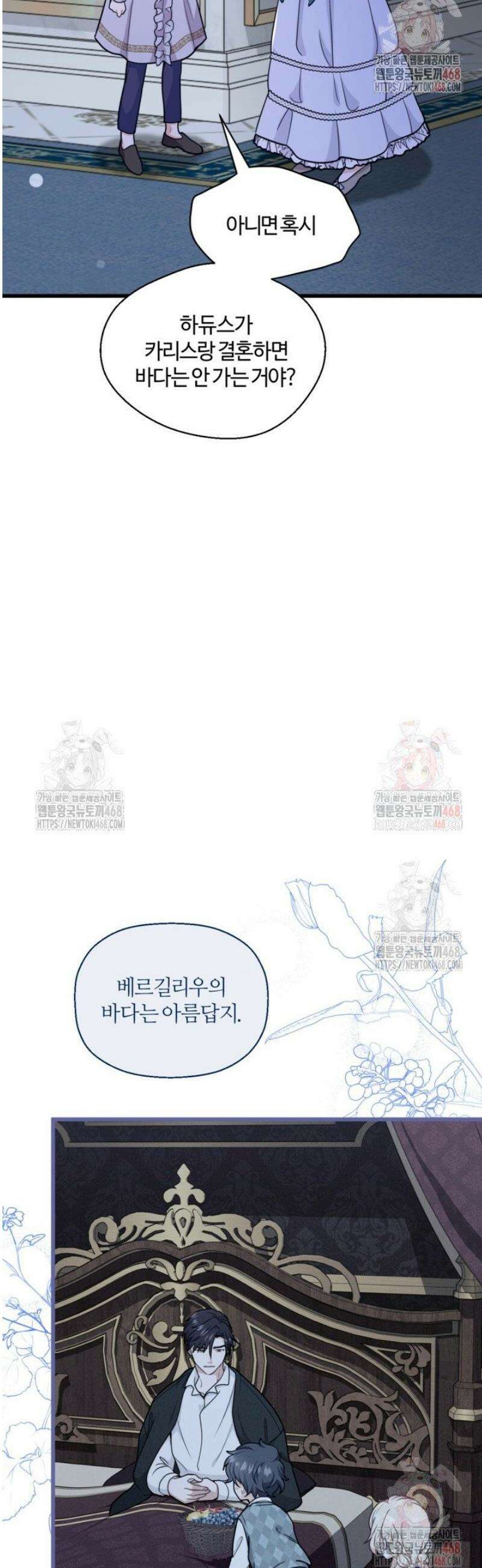 폐하, 저를 잊어주세요 25화 16