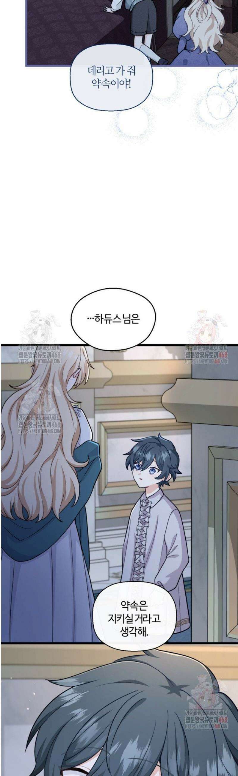 폐하, 저를 잊어주세요 25화 17