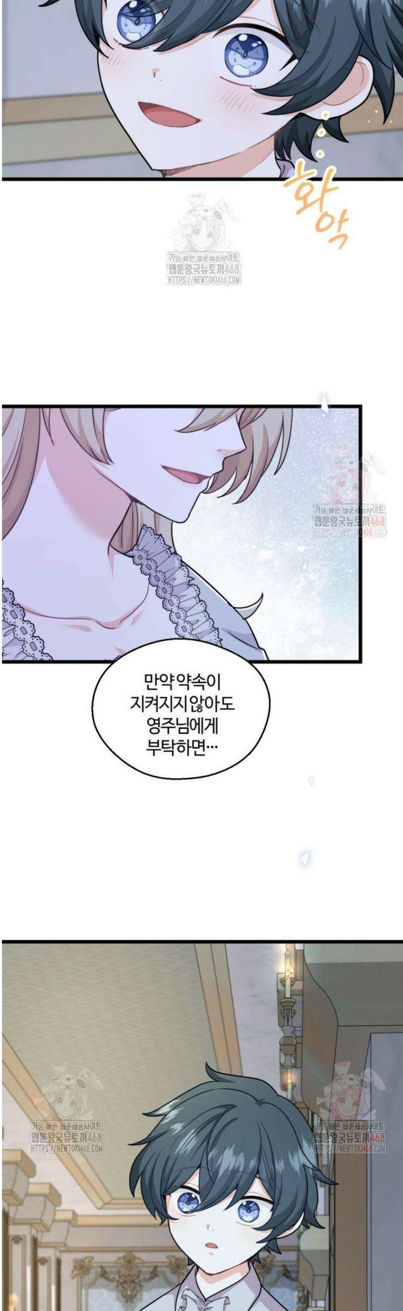 폐하, 저를 잊어주세요 25화 18