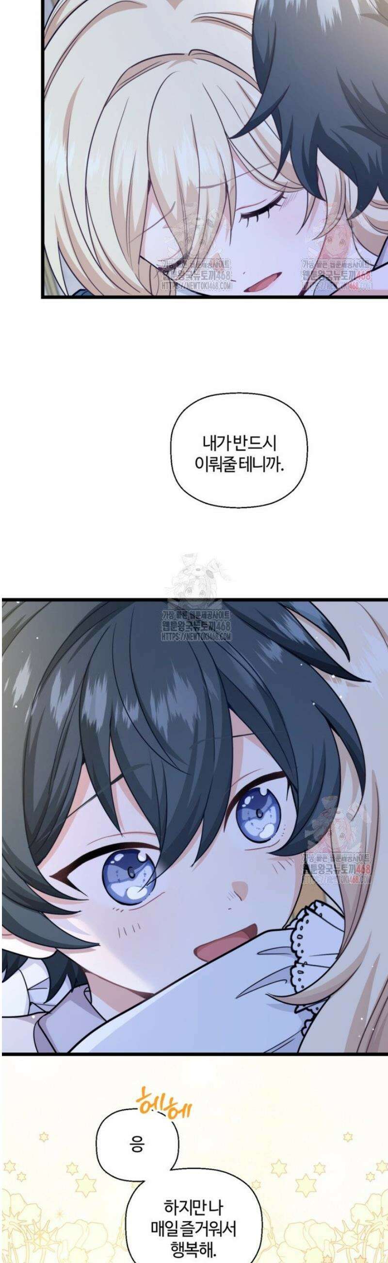 폐하, 저를 잊어주세요 25화 21