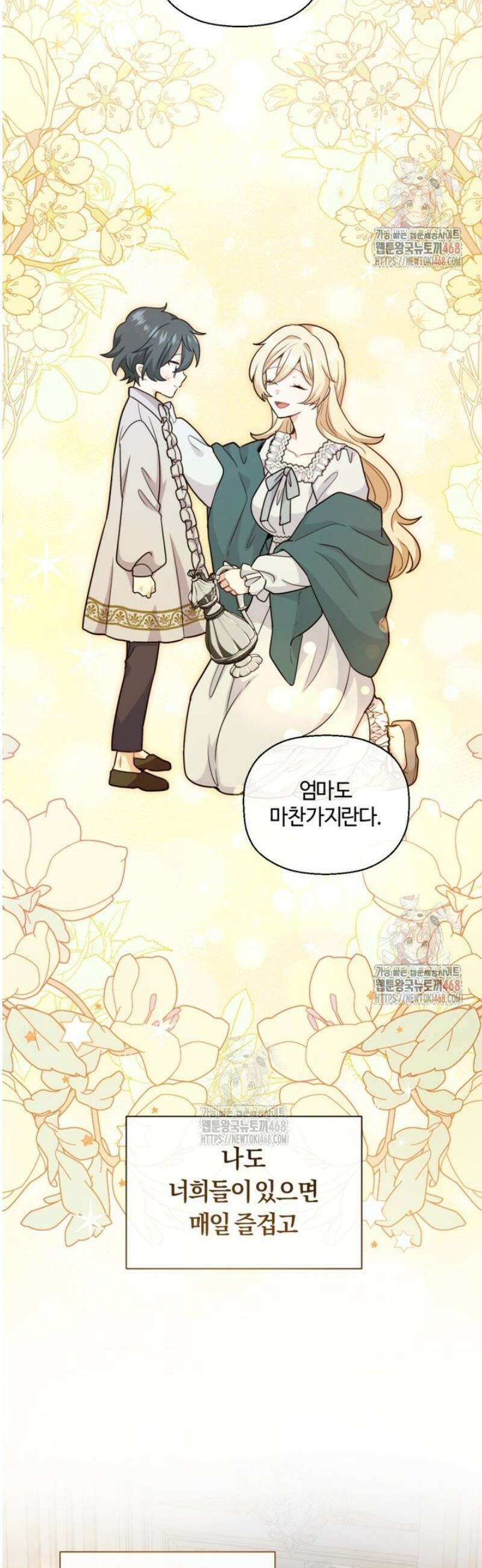 폐하, 저를 잊어주세요 25화 22
