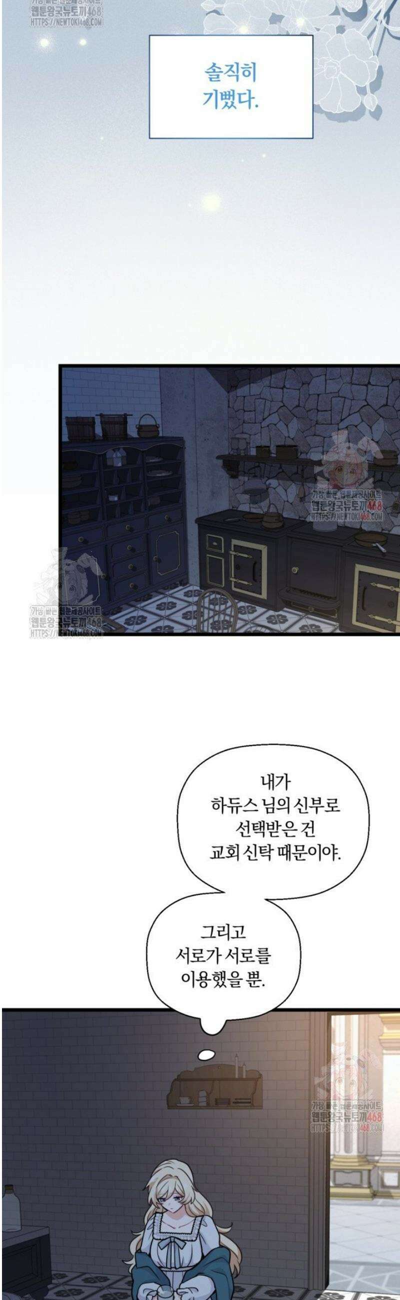 폐하, 저를 잊어주세요 25화 26