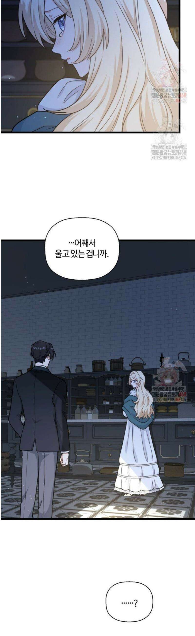 폐하, 저를 잊어주세요 25화 30