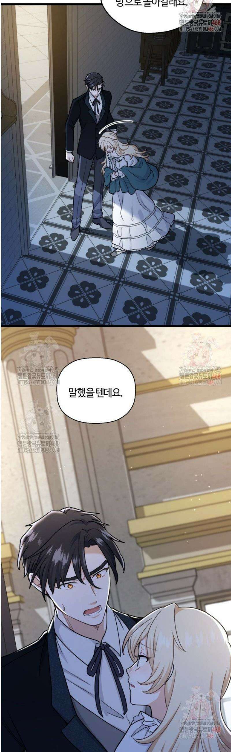 폐하, 저를 잊어주세요 25화 32
