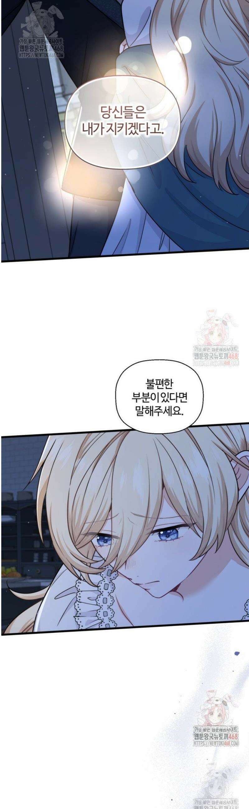 폐하, 저를 잊어주세요 25화 33