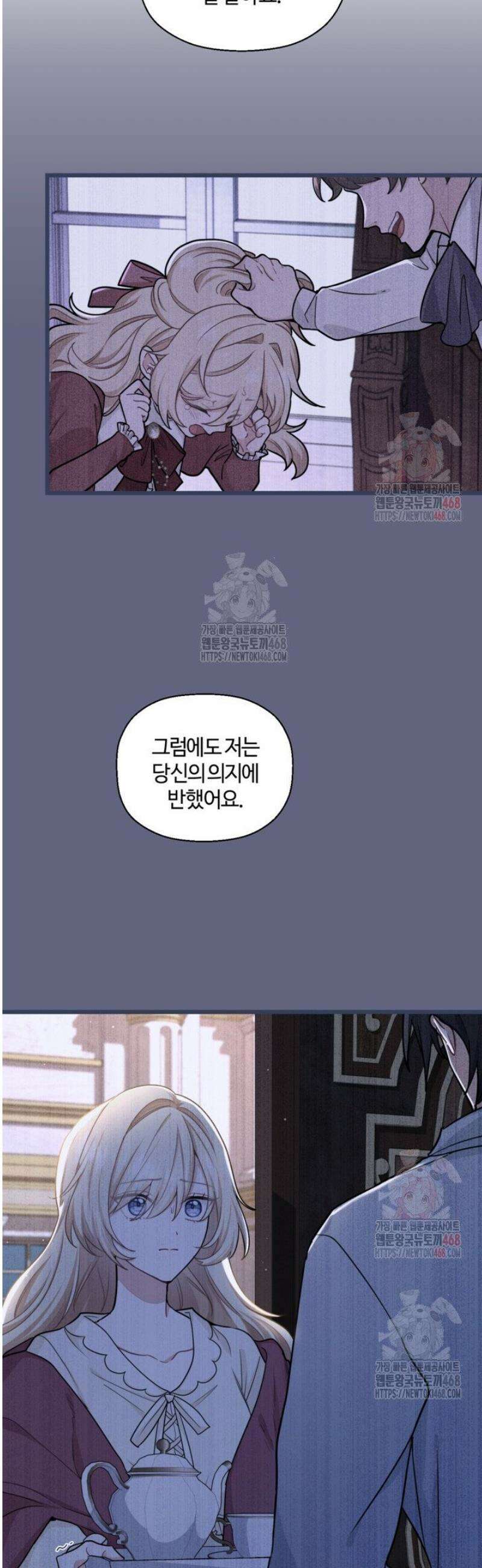 폐하, 저를 잊어주세요 25화 35