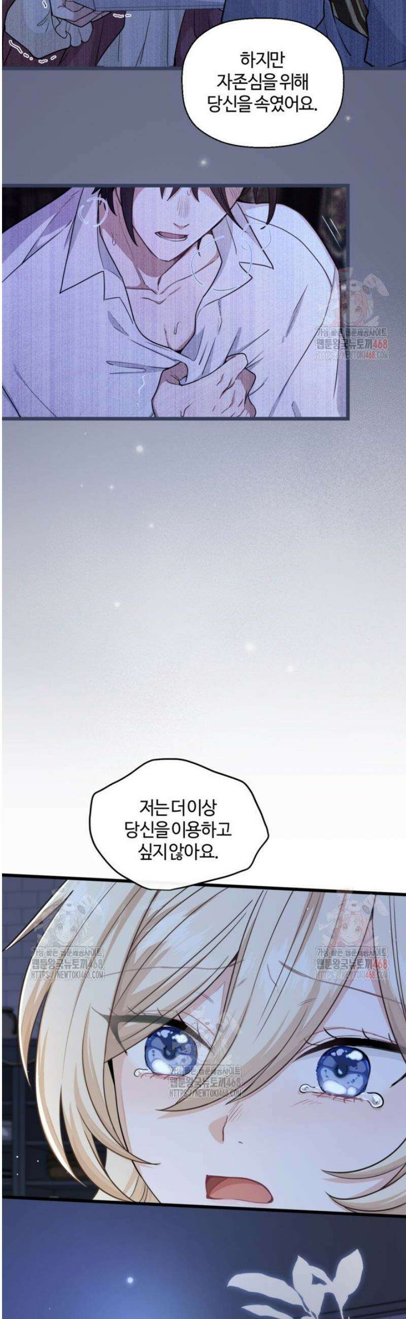 폐하, 저를 잊어주세요 25화 36