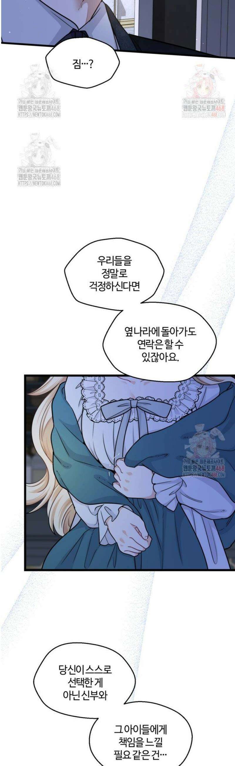 폐하, 저를 잊어주세요 25화 38