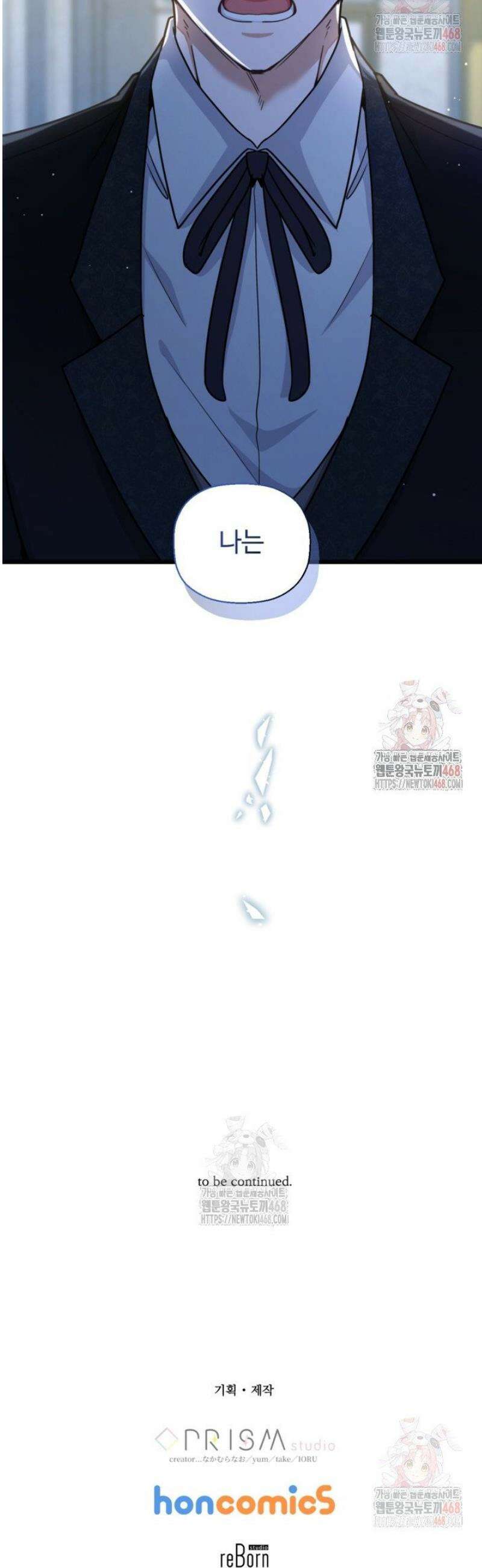 폐하, 저를 잊어주세요 25화 40
