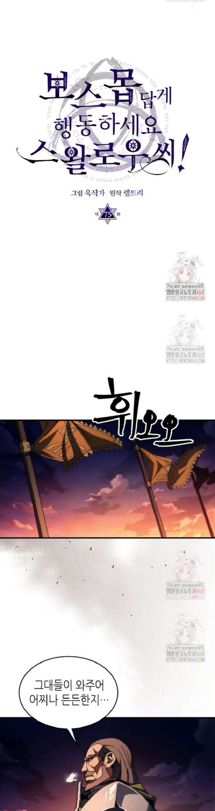 보스 몹답게 행동하세요, 스왈로우 씨! 75화 8