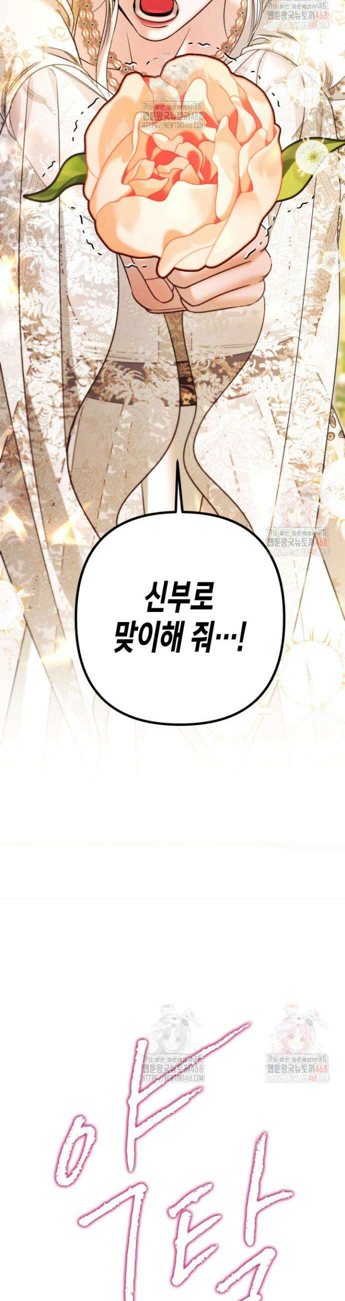 약탈혼 (완전판) 65화 3