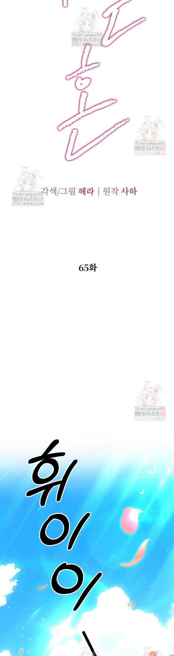 약탈혼 (완전판) 65화 4