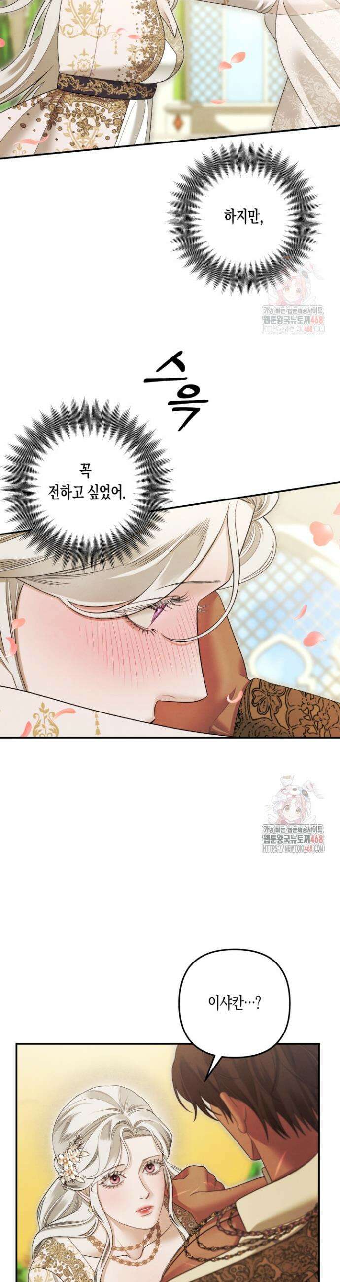 약탈혼 (완전판) 65화 6