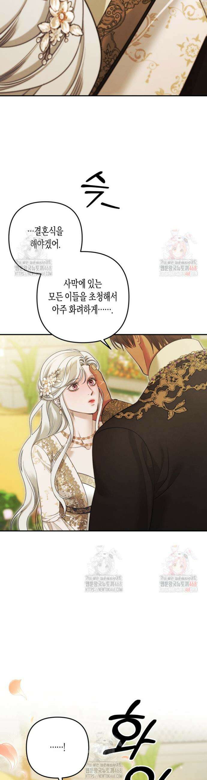 약탈혼 (완전판) 65화 14