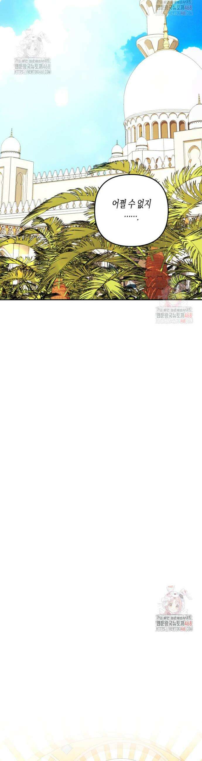 약탈혼 (완전판) 65화 20