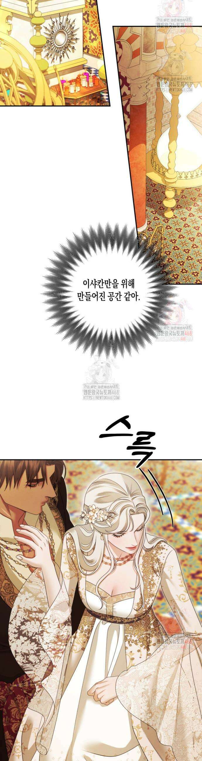 약탈혼 (완전판) 65화 22