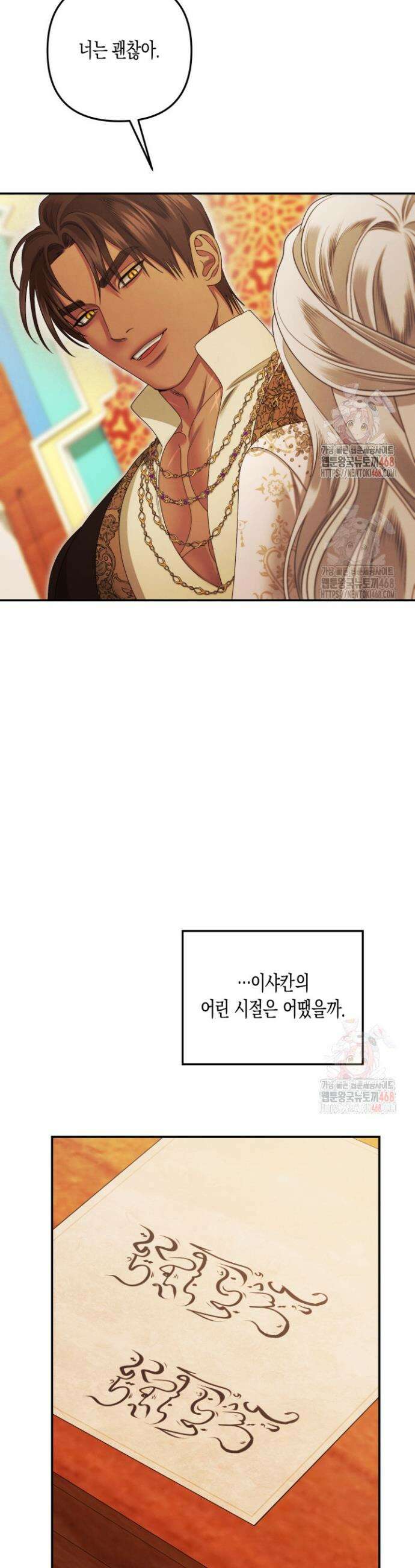 약탈혼 (완전판) 65화 27
