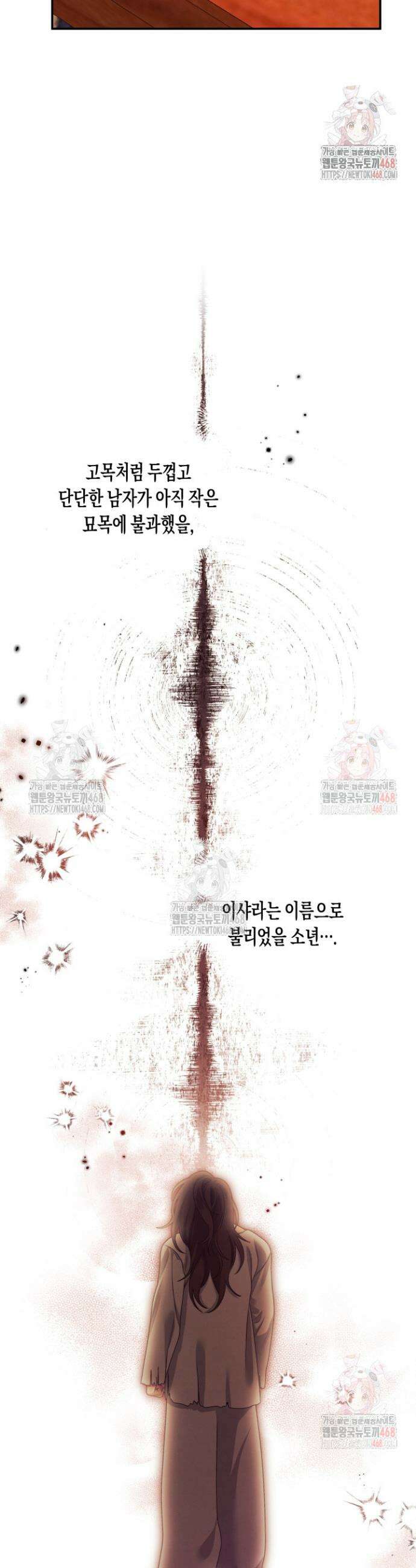 약탈혼 (완전판) 65화 28