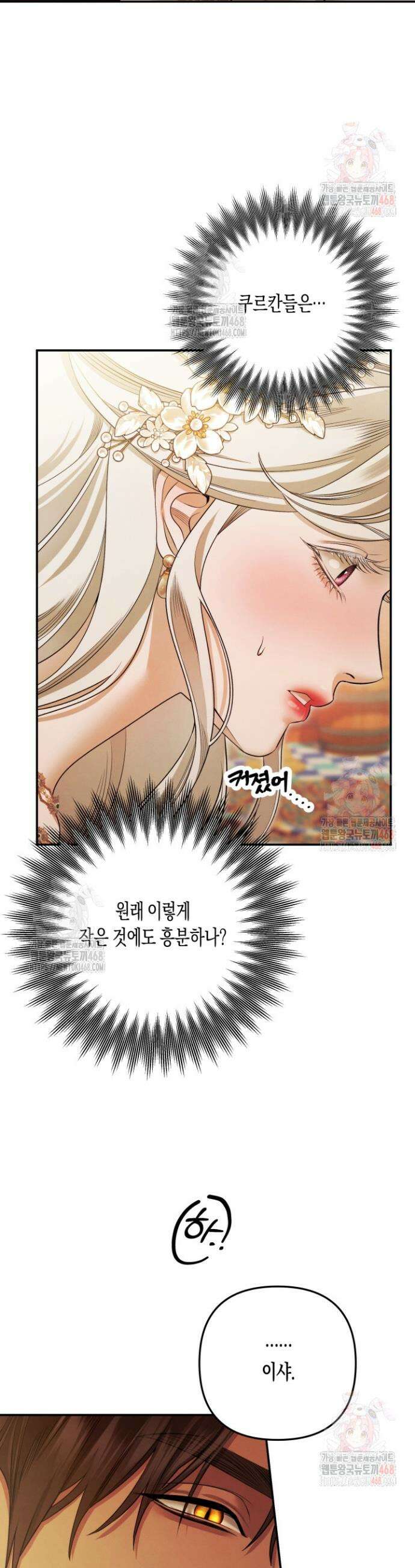 약탈혼 (완전판) 65화 30