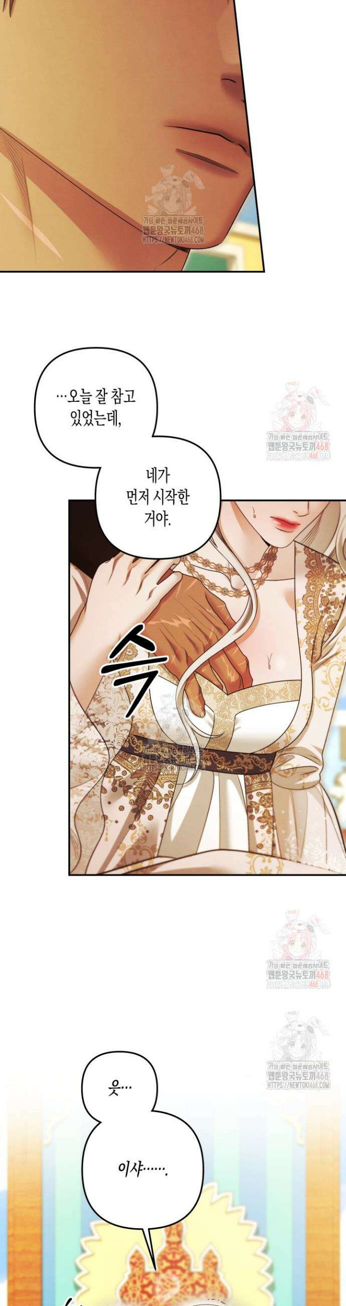 약탈혼 (완전판) 65화 31