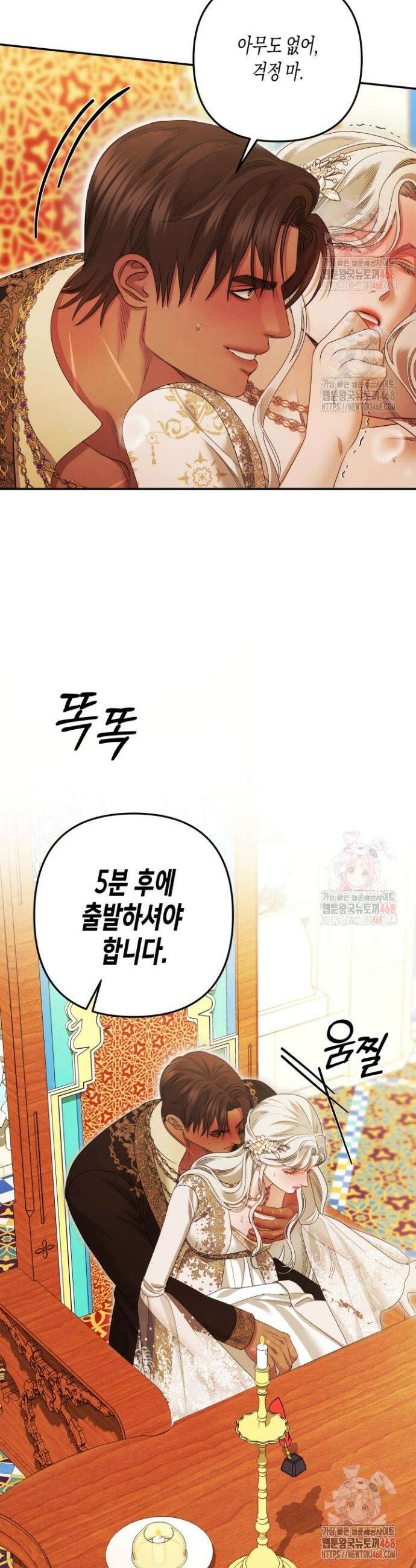 약탈혼 (완전판) 65화 34