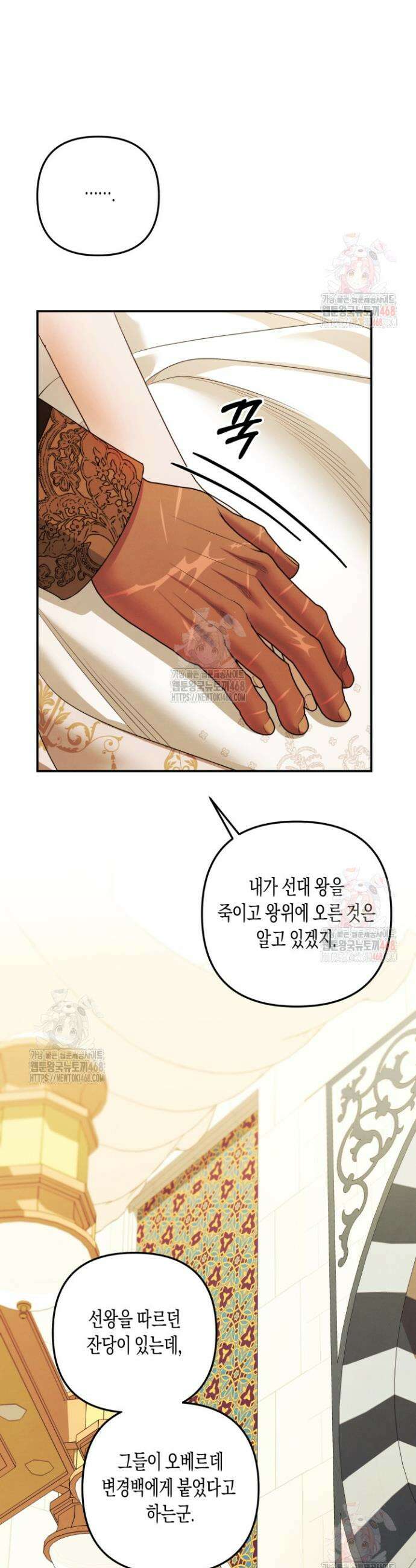 약탈혼 (완전판) 65화 36