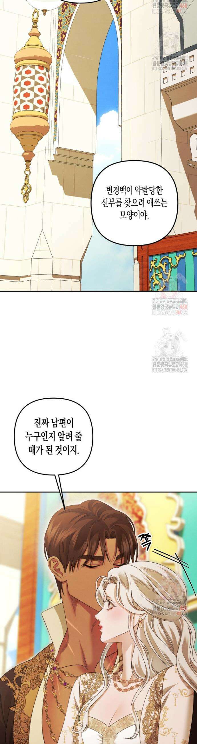 약탈혼 (완전판) 65화 37
