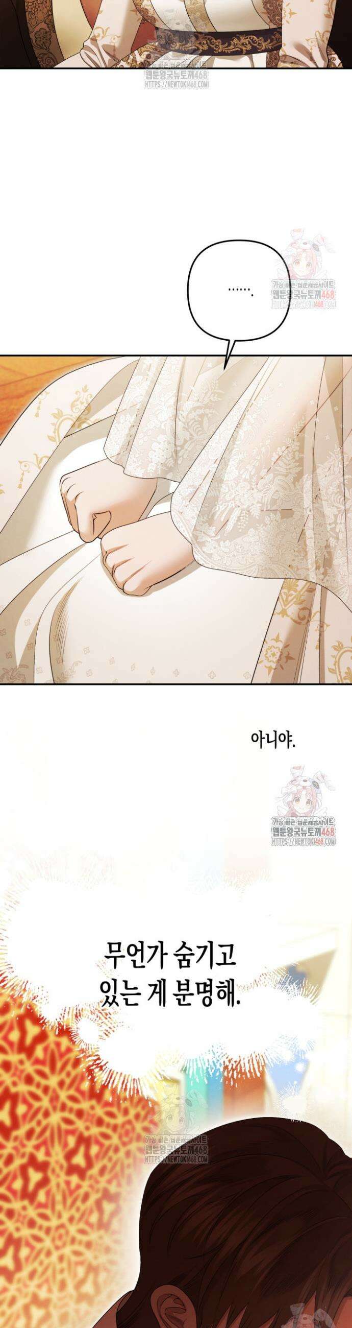 약탈혼 (완전판) 65화 38