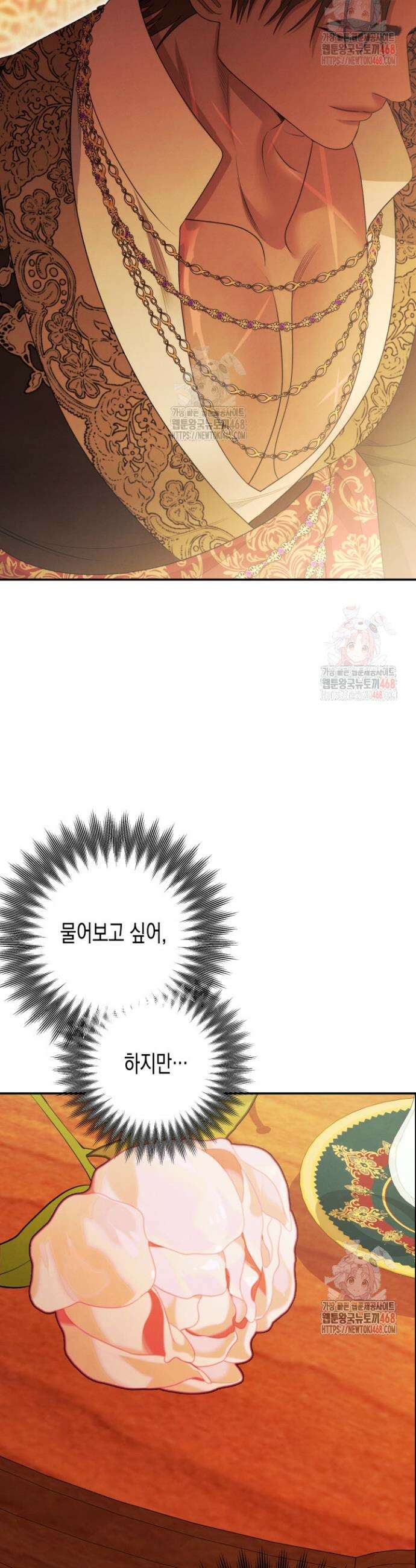 약탈혼 (완전판) 65화 39