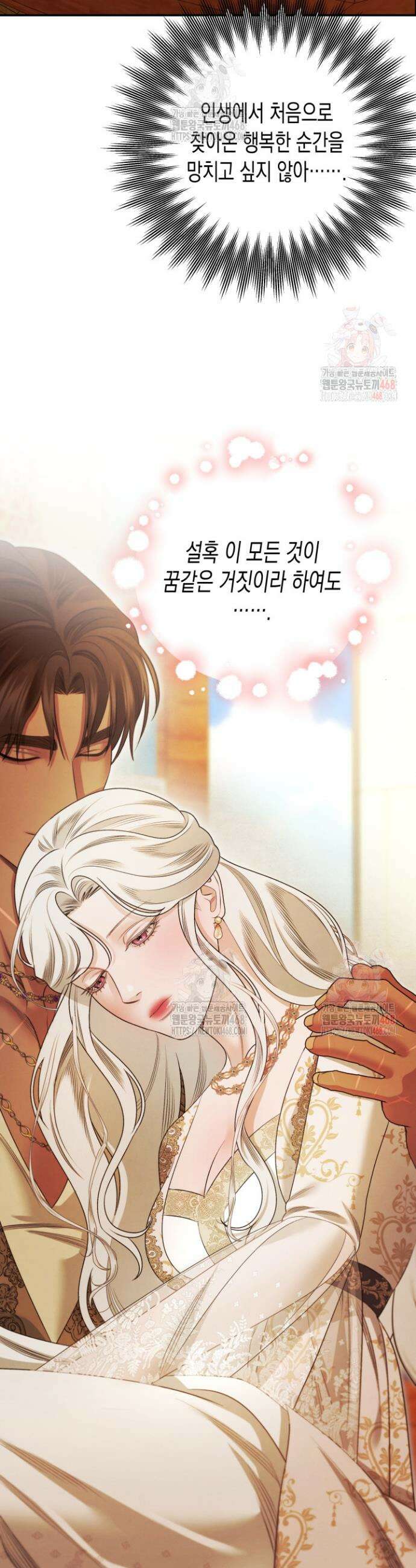 약탈혼 (완전판) 65화 40