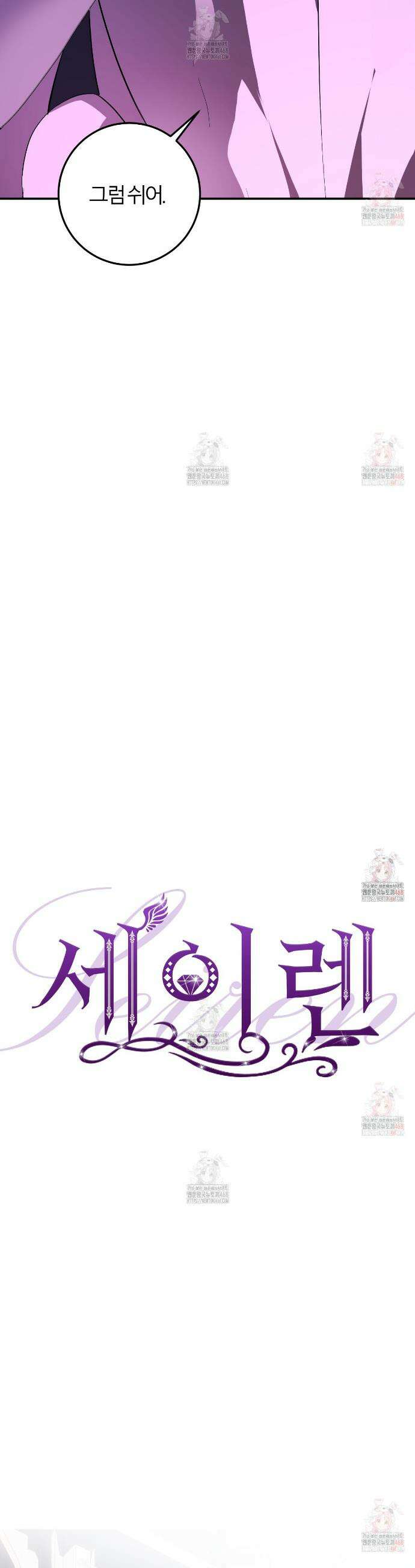 세이렌:저주의시작 23화 6