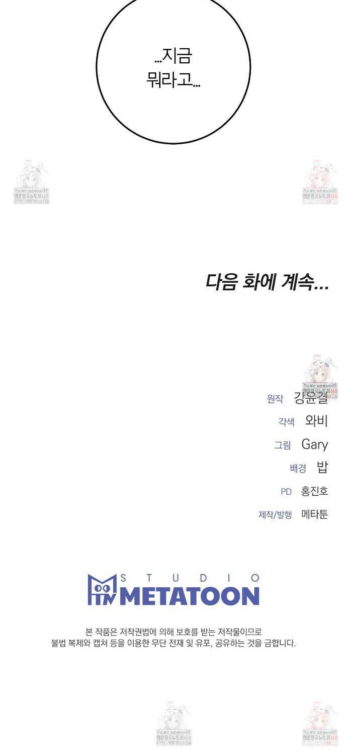 세이렌:저주의시작 23화 36