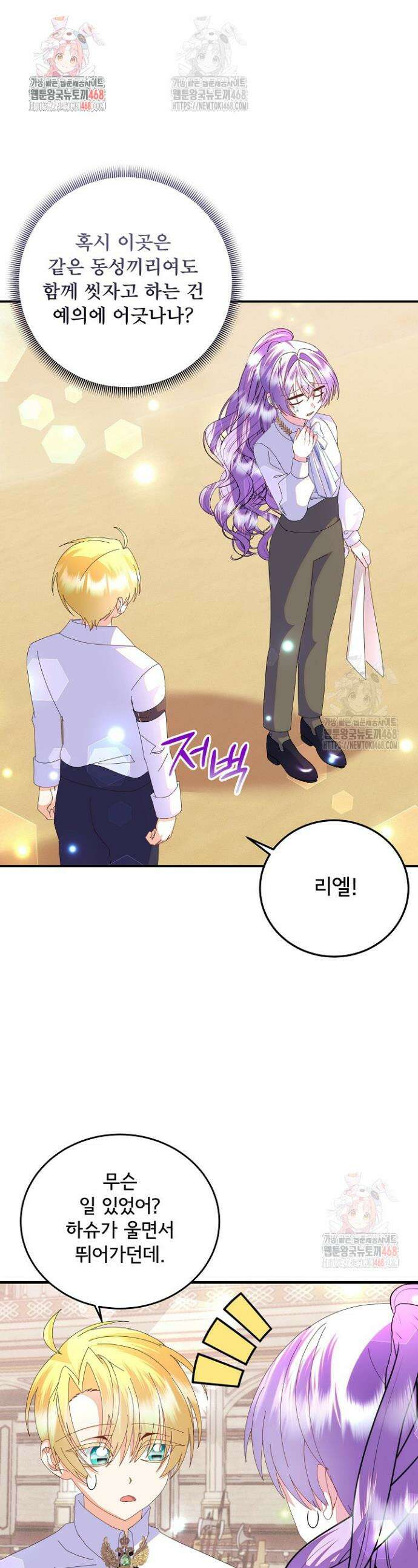 주인공들의 아이로 태어났다 62화 1