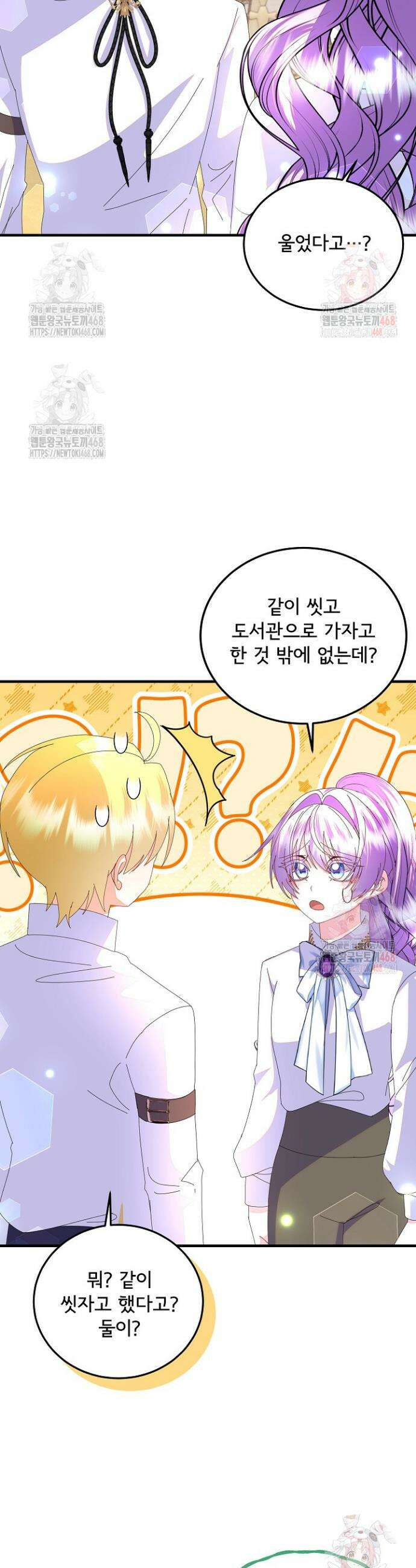 주인공들의 아이로 태어났다 62화 2