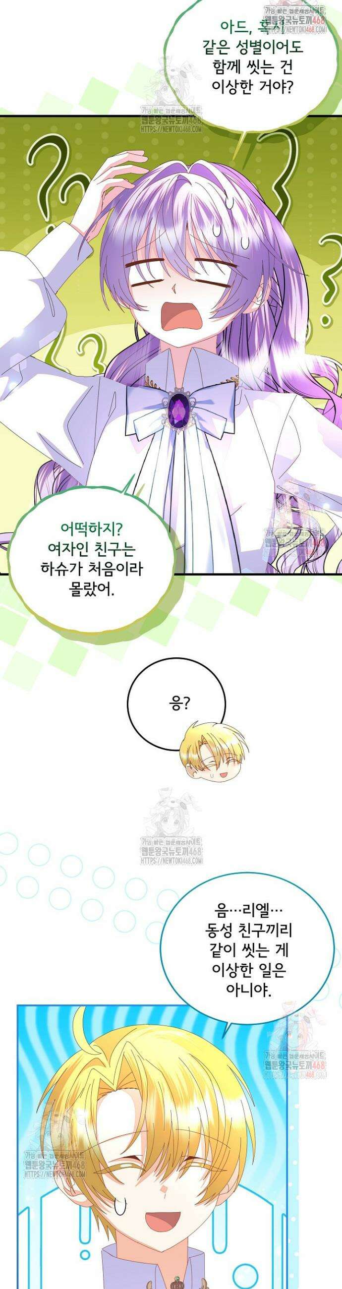 주인공들의 아이로 태어났다 62화 3