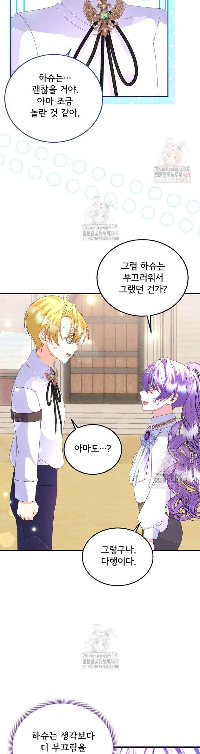주인공들의 아이로 태어났다 62화 4