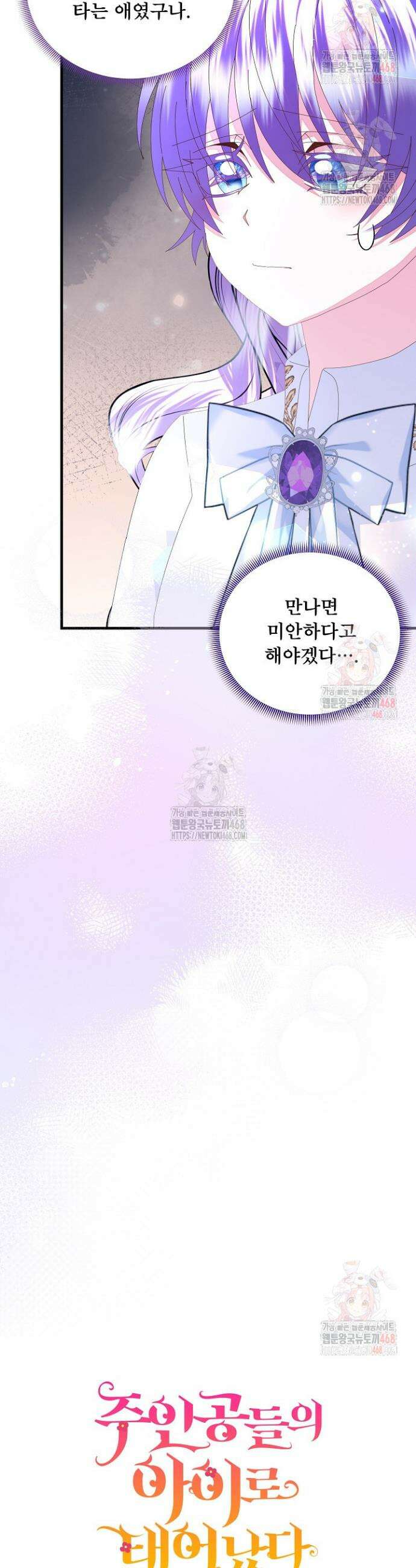 주인공들의 아이로 태어났다 62화 5