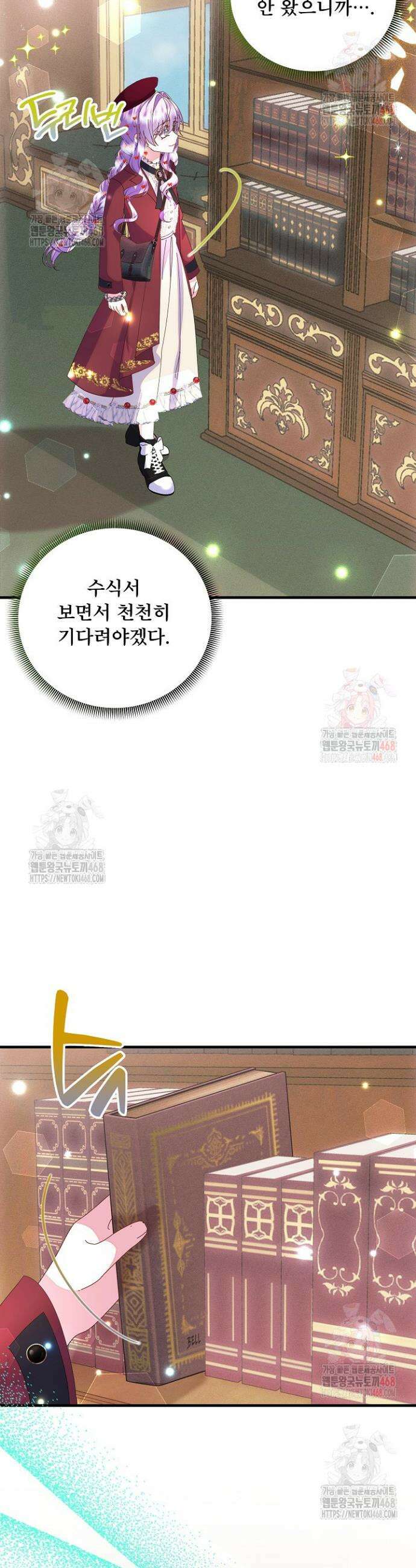 주인공들의 아이로 태어났다 62화 7