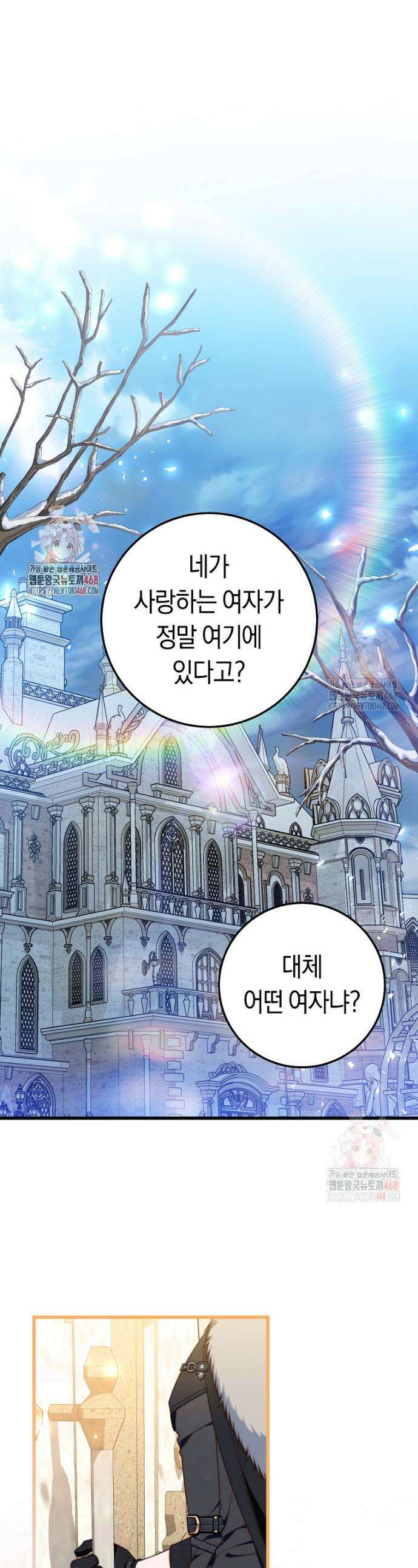 악녀들을 위한 안내서 56화 1